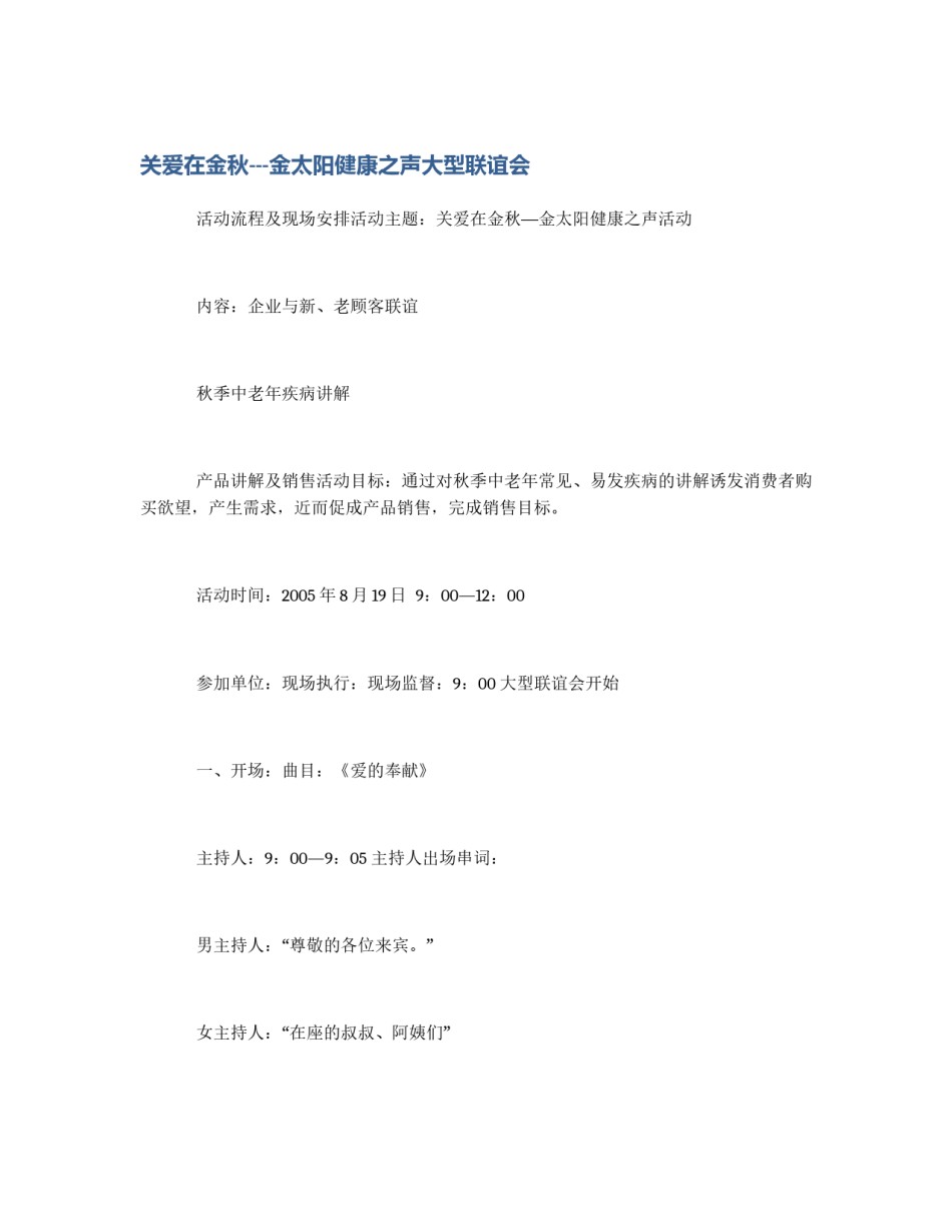 关爱在金秋---金太阳健康之声大型联谊会_第1页
