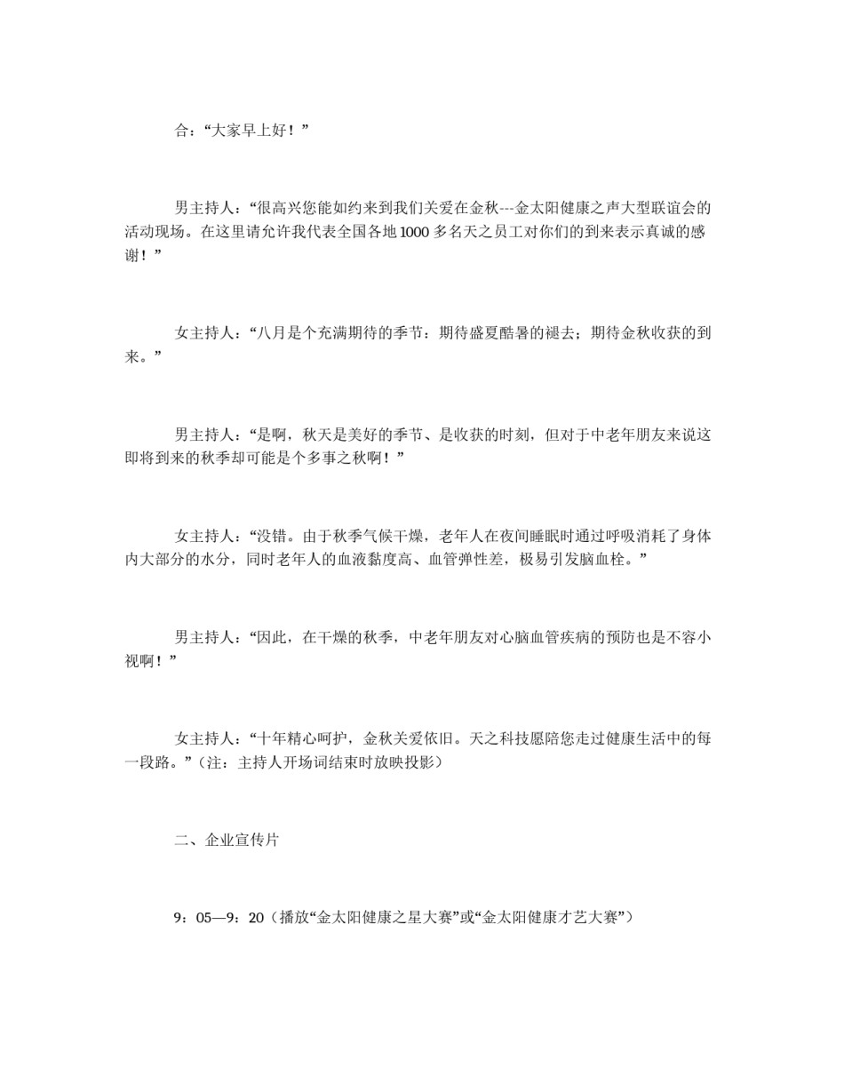 关爱在金秋---金太阳健康之声大型联谊会_第2页