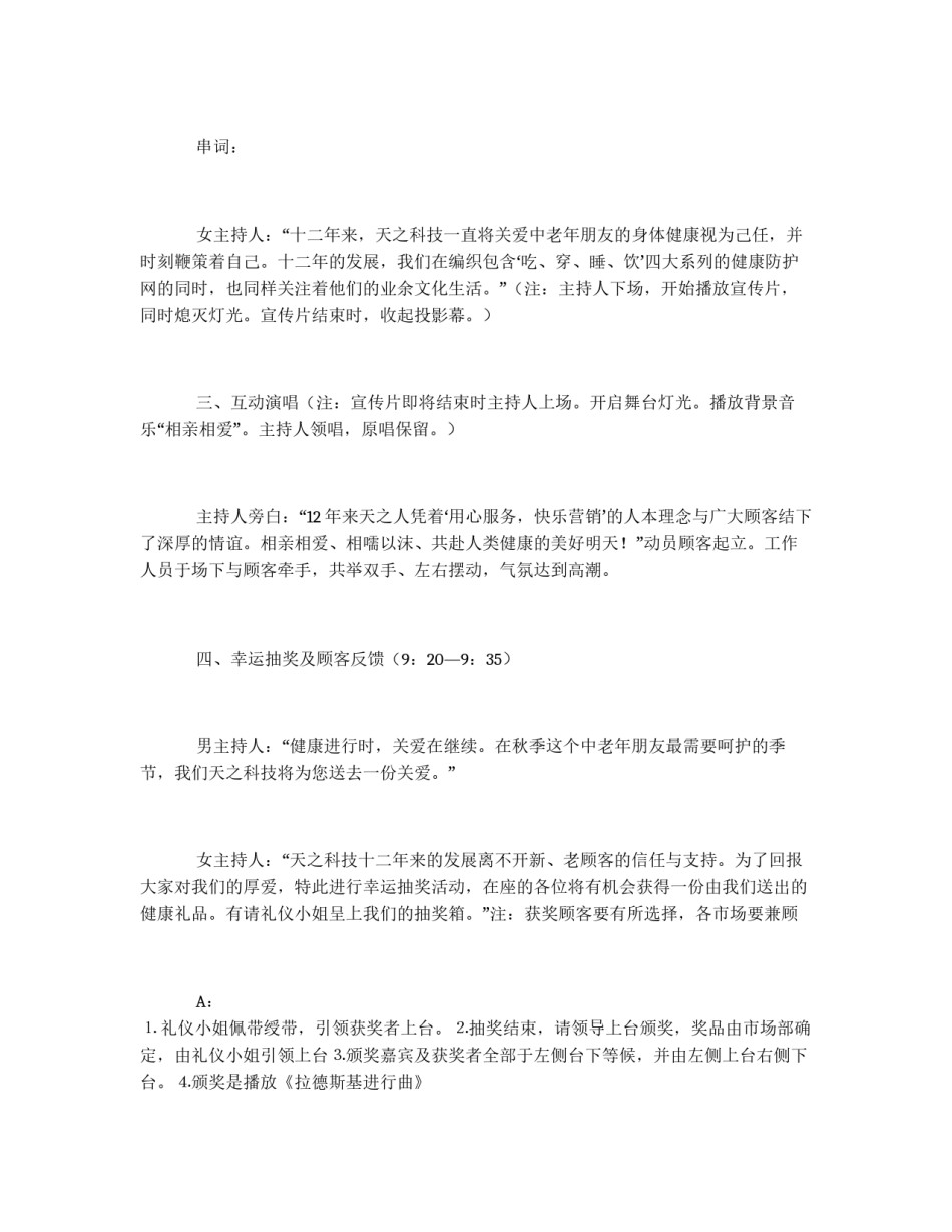 关爱在金秋---金太阳健康之声大型联谊会_第3页