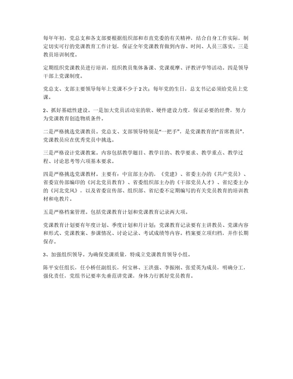 林业局党课教育实施方案_第2页