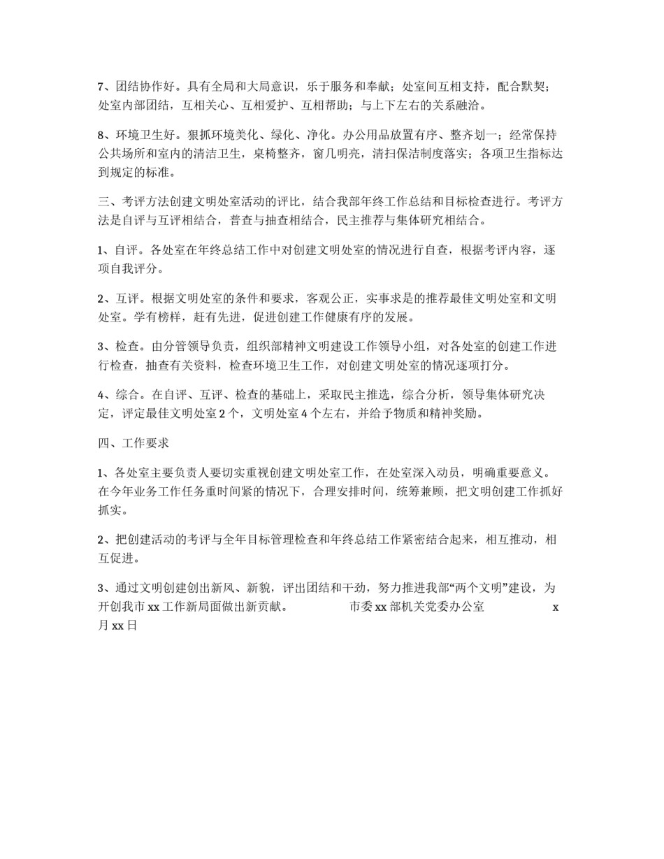 创建文明处室活动的方案_第2页