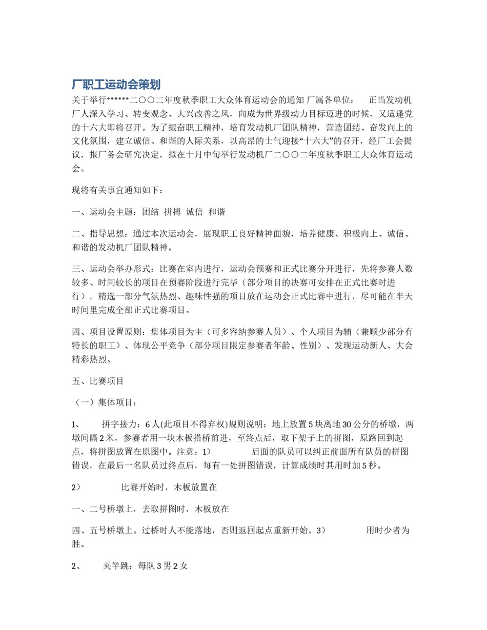 厂职工运动会策划_第1页