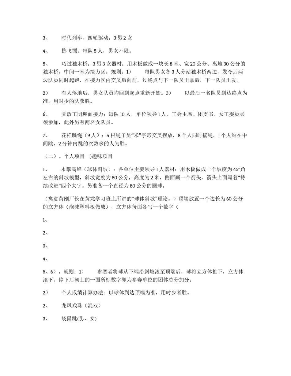 厂职工运动会策划_第2页