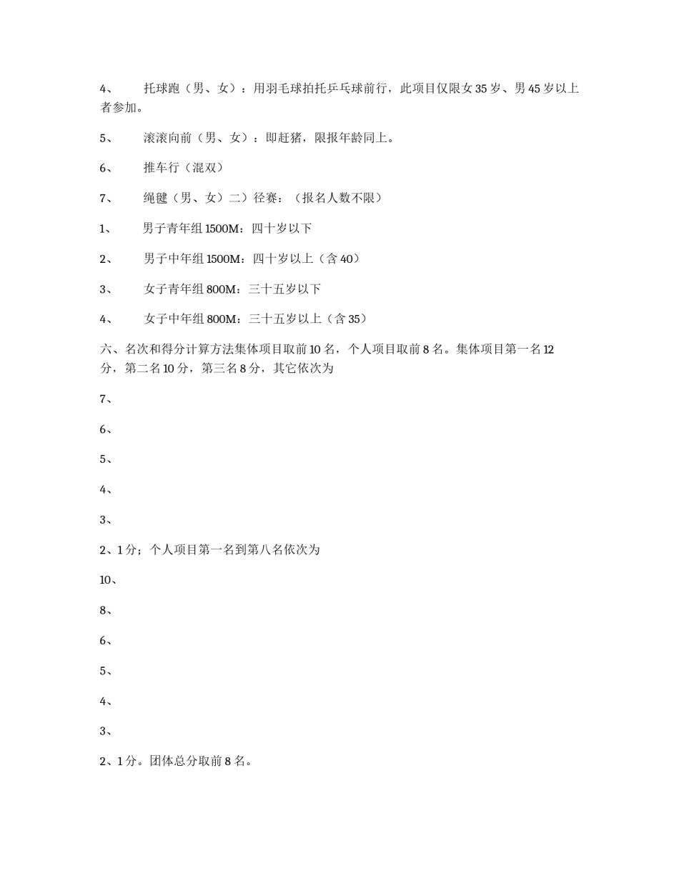厂职工运动会策划_第3页