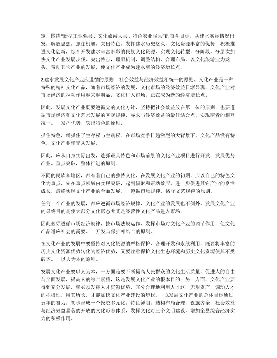 *县深化文化体制改革、发展文化产业实施方案_第2页