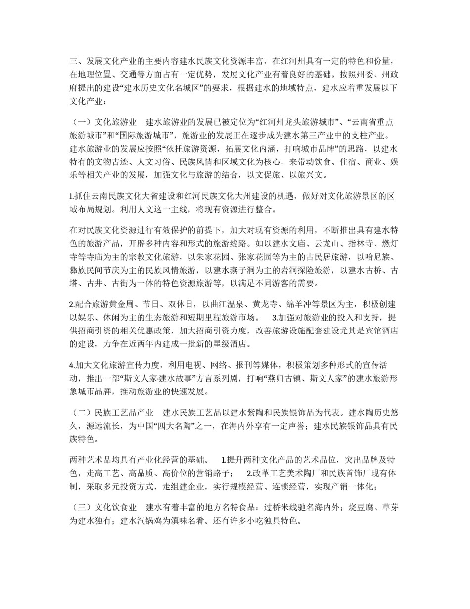 *县深化文化体制改革、发展文化产业实施方案_第3页