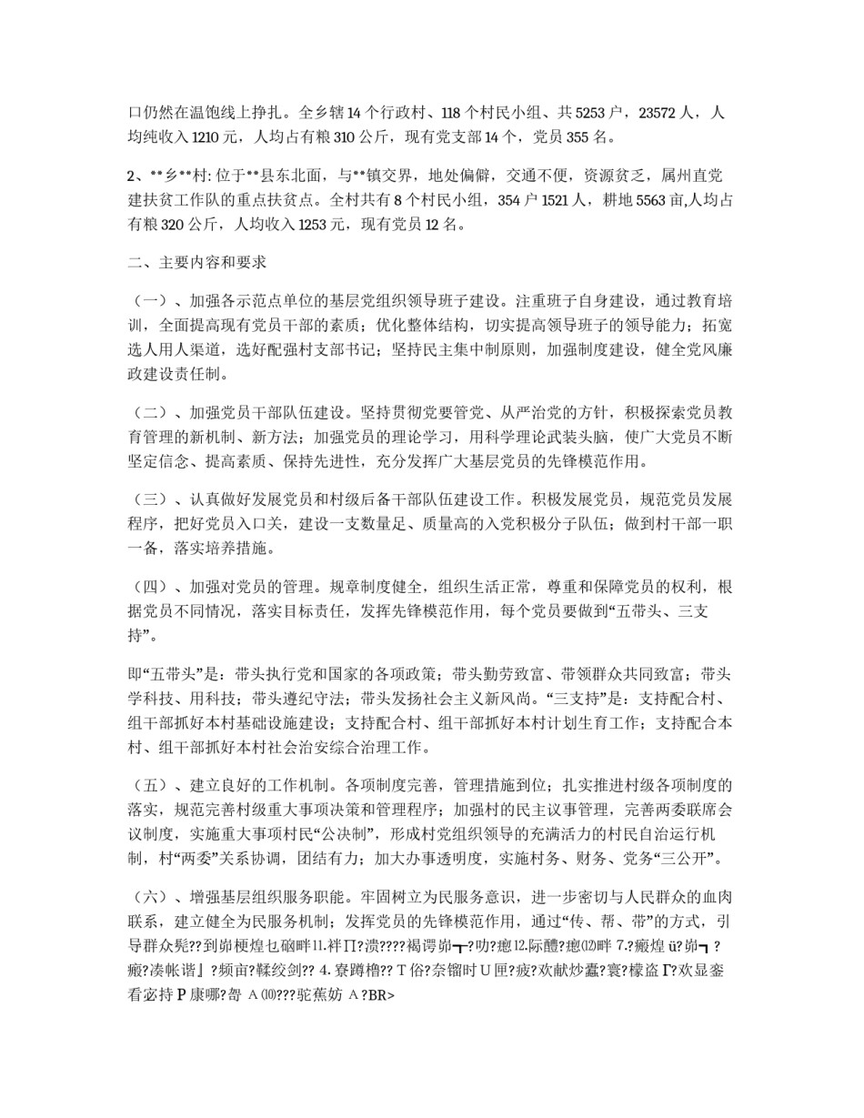 **县党建示范点工作实施方案_第2页