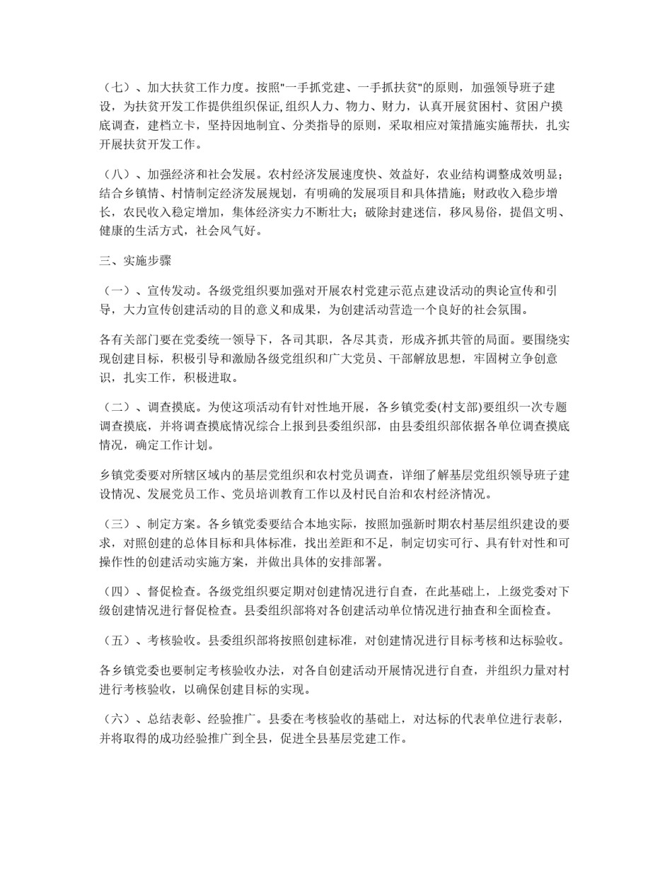 **县党建示范点工作实施方案_第3页