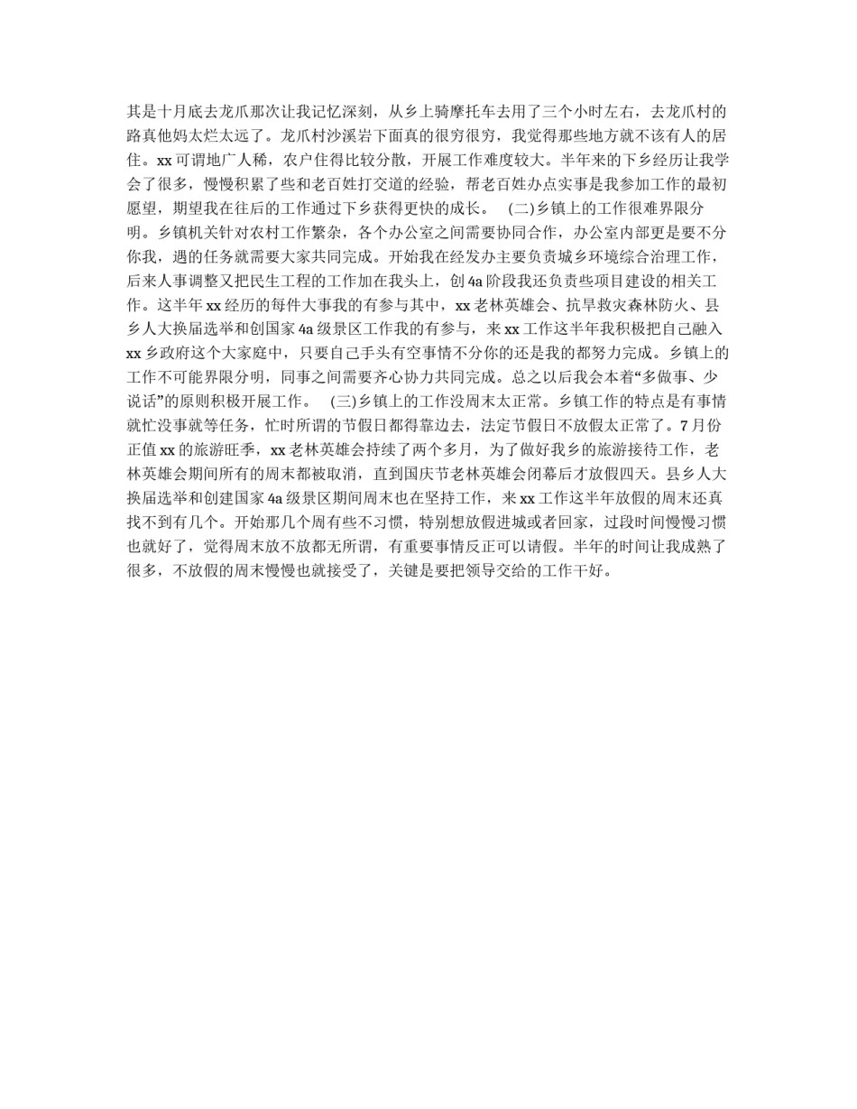 2016年城乡环境综合治理个人总结_第2页