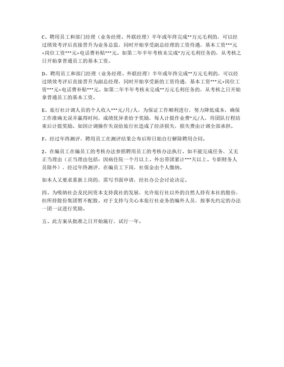 旅行社绩效考评实施方案_第2页