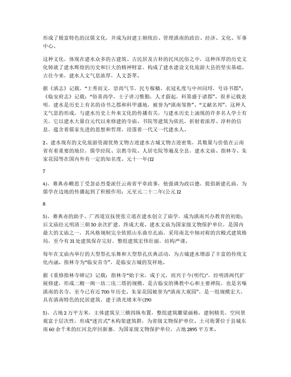 建设文化旅游大县实施方案_第2页