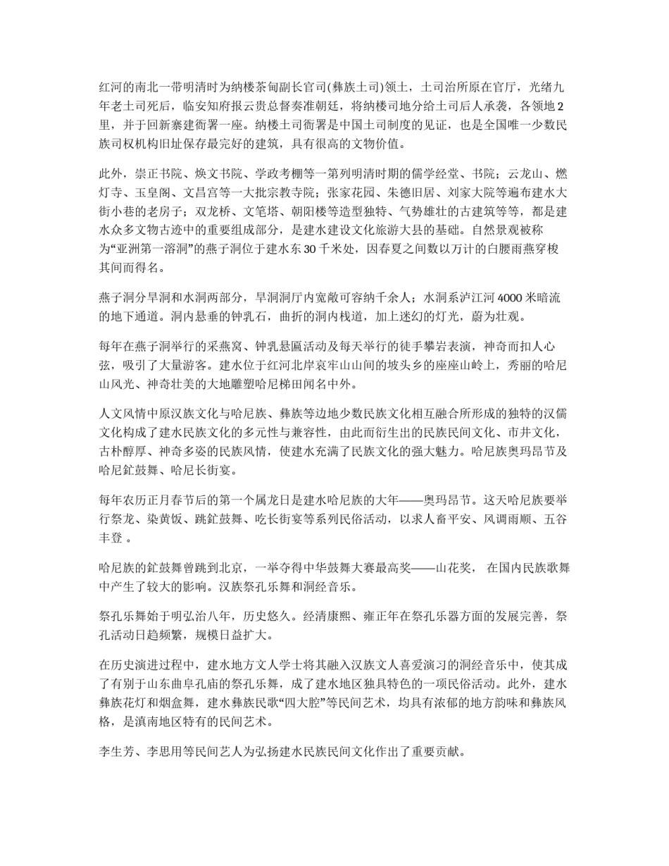 建设文化旅游大县实施方案_第3页