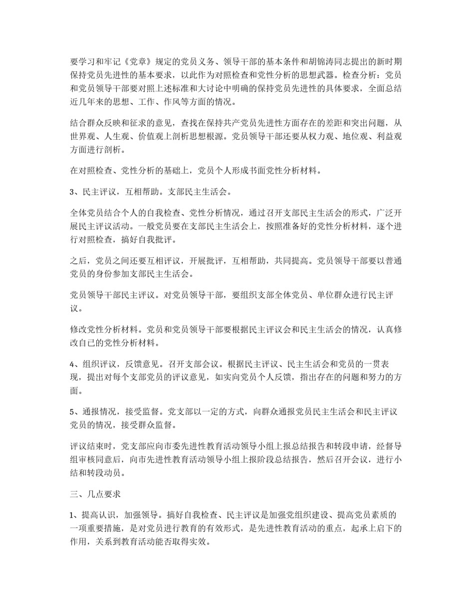 保持共产党员先进性教育活动第二阶段实施方案_第2页