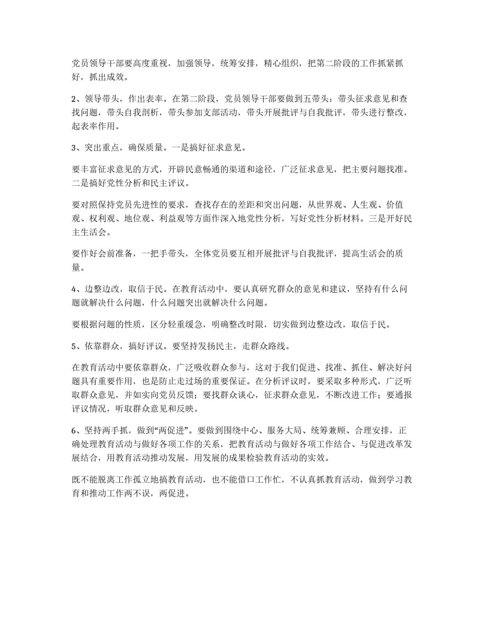 保持共产党员先进性教育活动第二阶段实施方案_第3页
