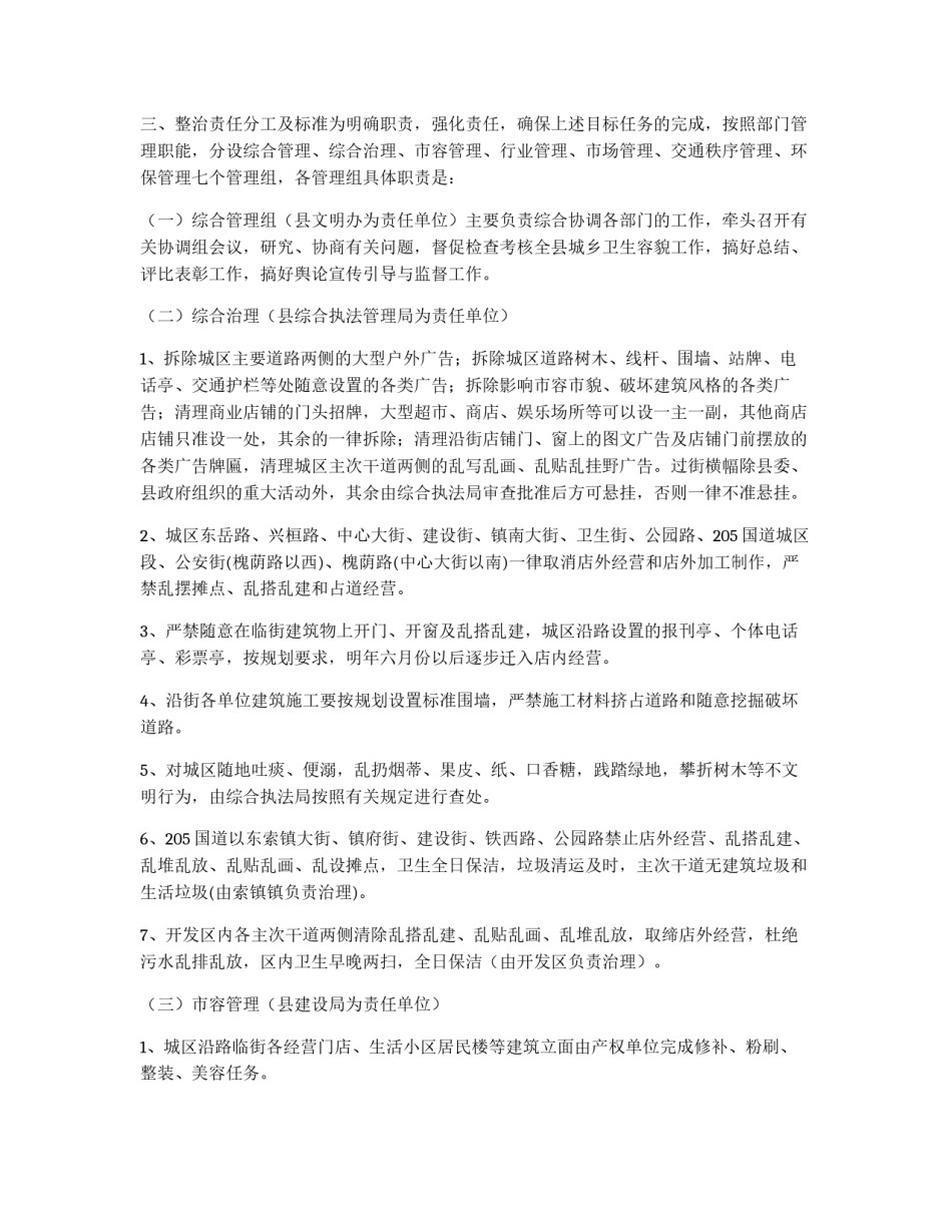 关于城区环境卫生容貌综合治理的实施方案_第2页