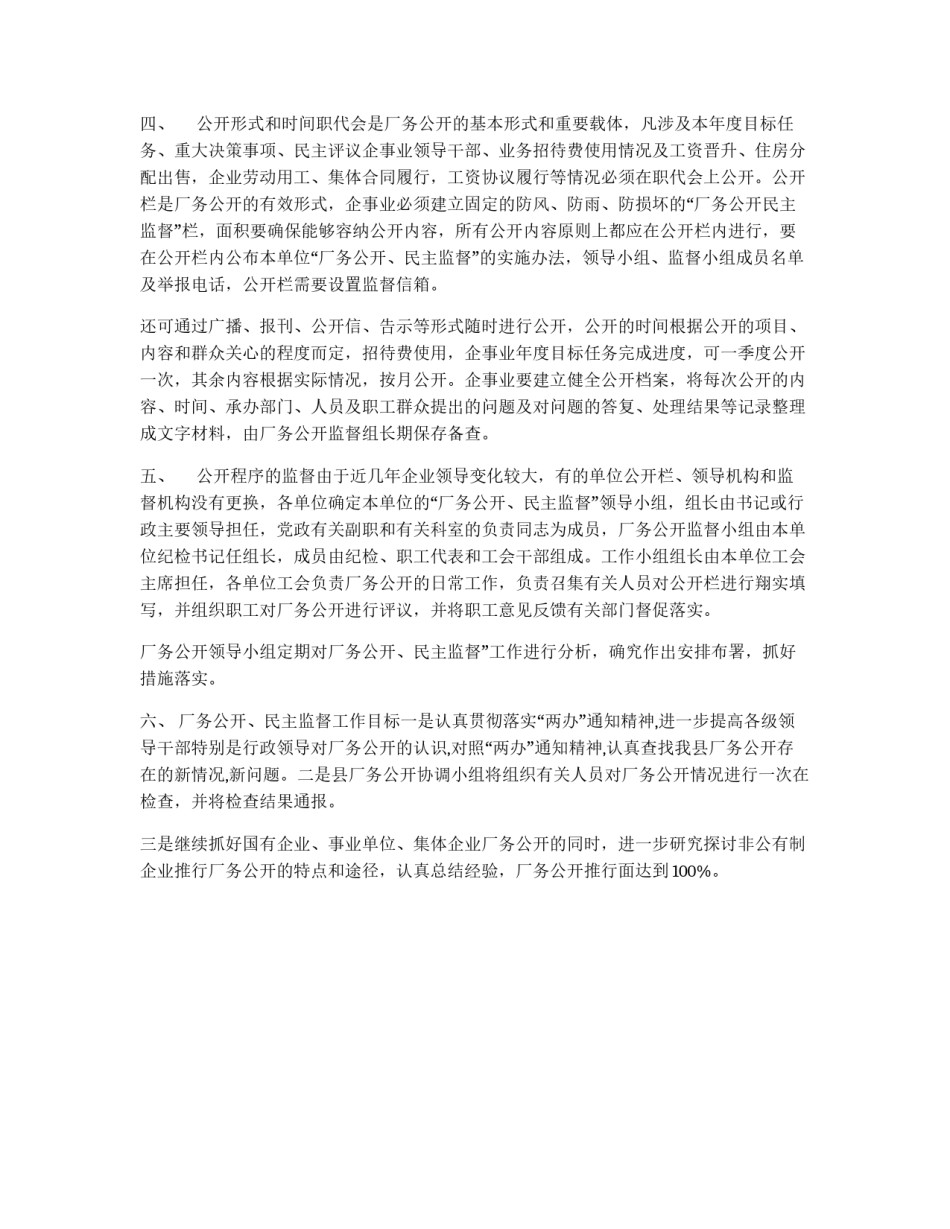 厂务公开实施方案_第2页