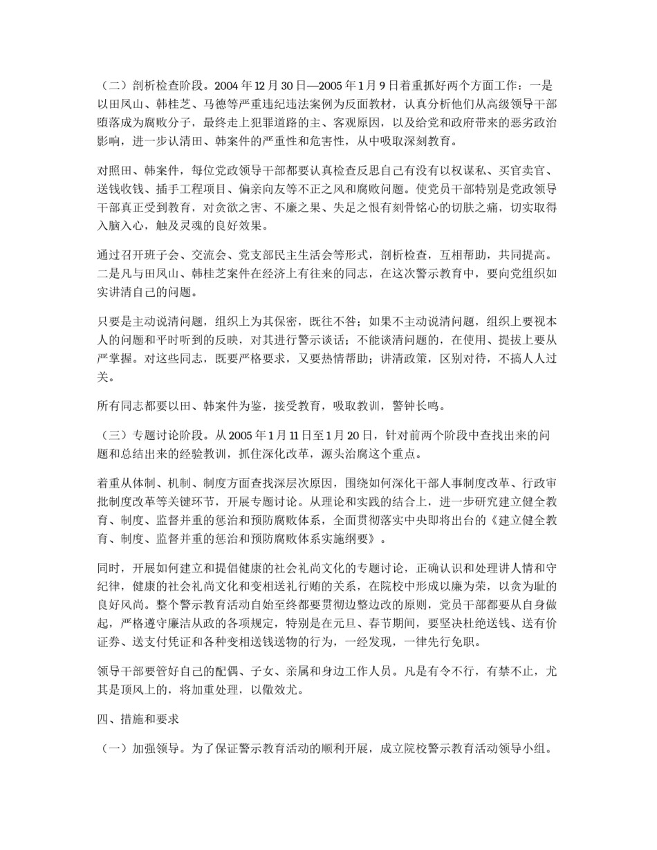 院校党员干部开展警示教育活动实施方案_第2页