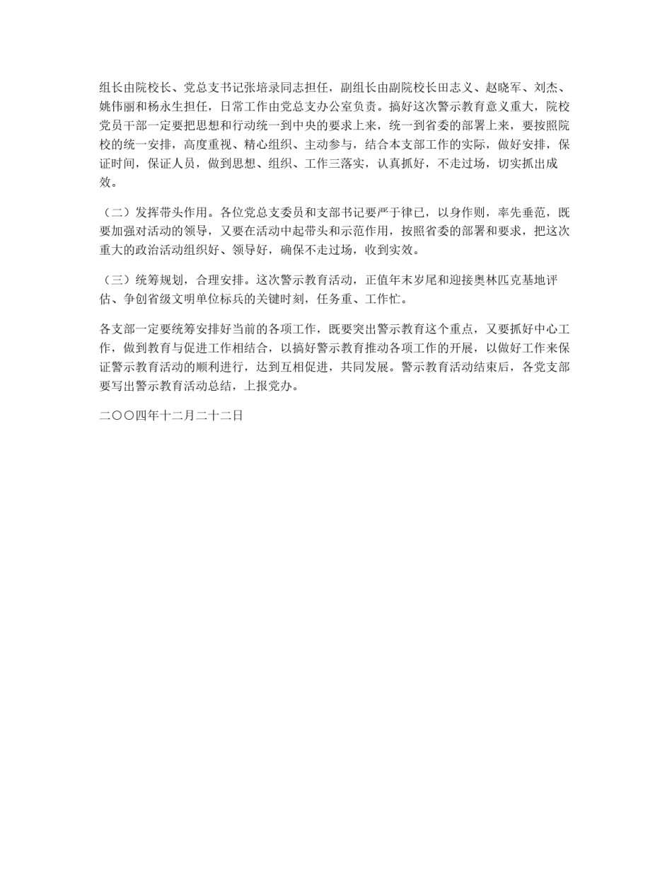 院校党员干部开展警示教育活动实施方案_第3页