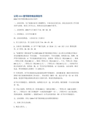 公司2004春节联欢晚会策划书