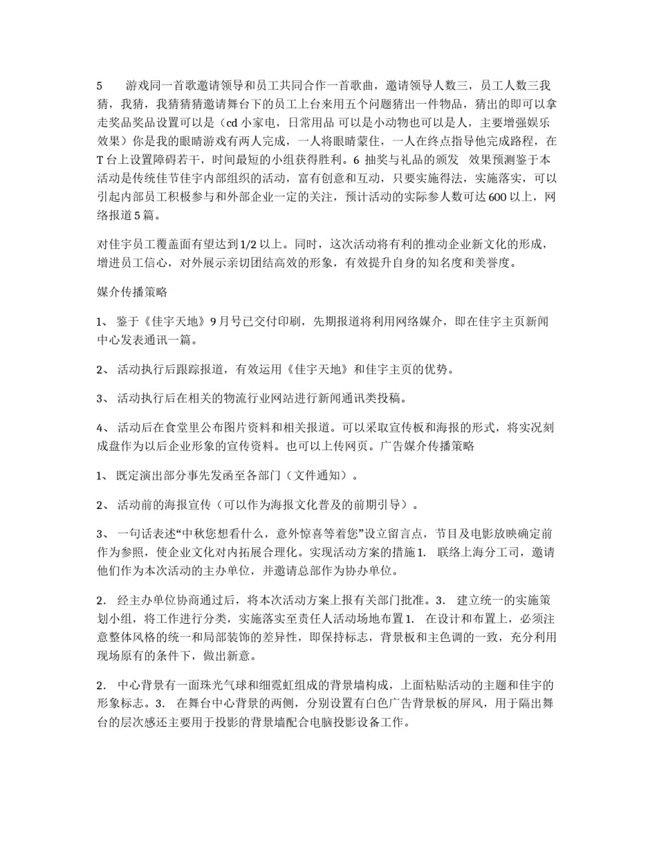 2004*中秋晚会活动策划书_第2页