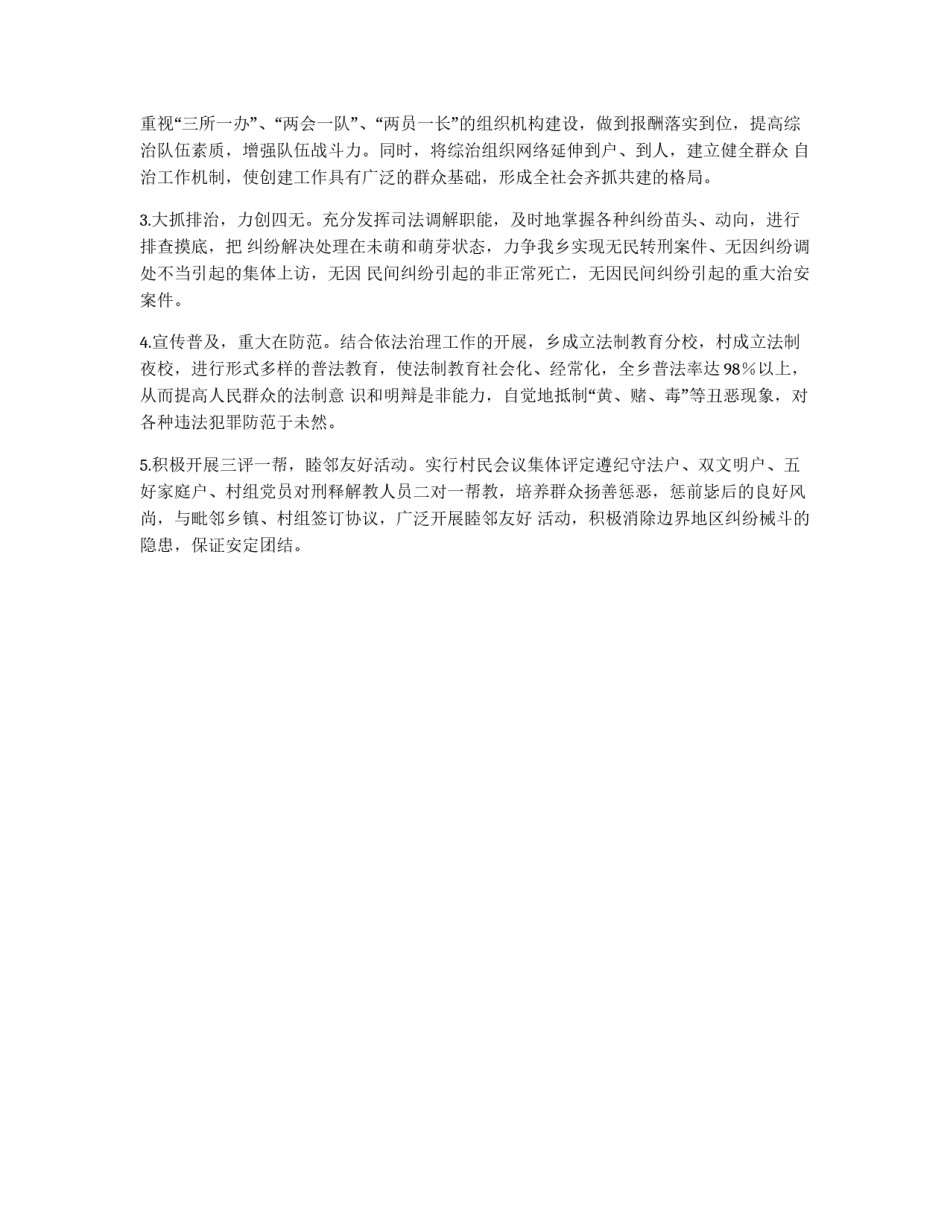 碧塘乡创建社会治安模范乡实施方案_第2页