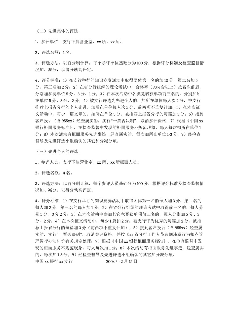 x银行支行服务质量百日竞赛活动实施方案_第2页