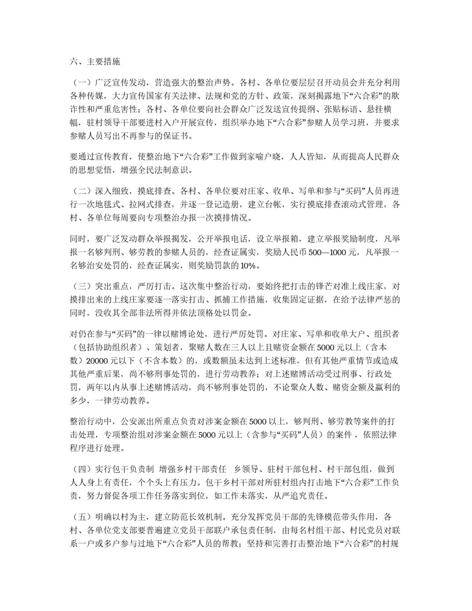 ×乡打击地下“六合彩”专项整治实施方案_第2页