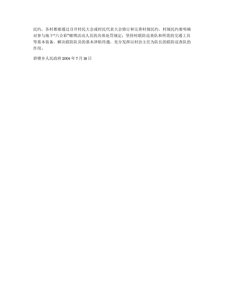 ×乡打击地下“六合彩”专项整治实施方案_第3页