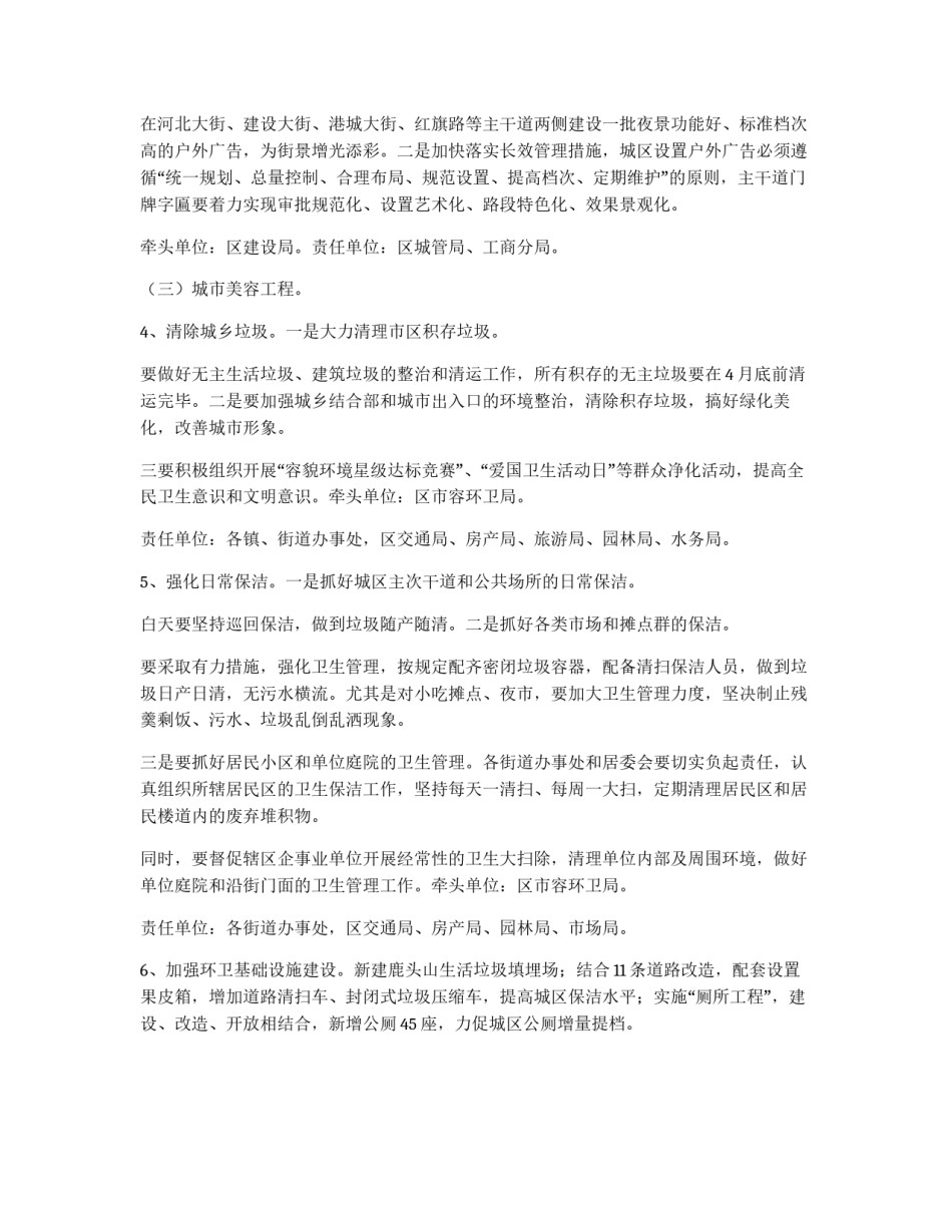 市容环境综合整治百日行动方案_第2页