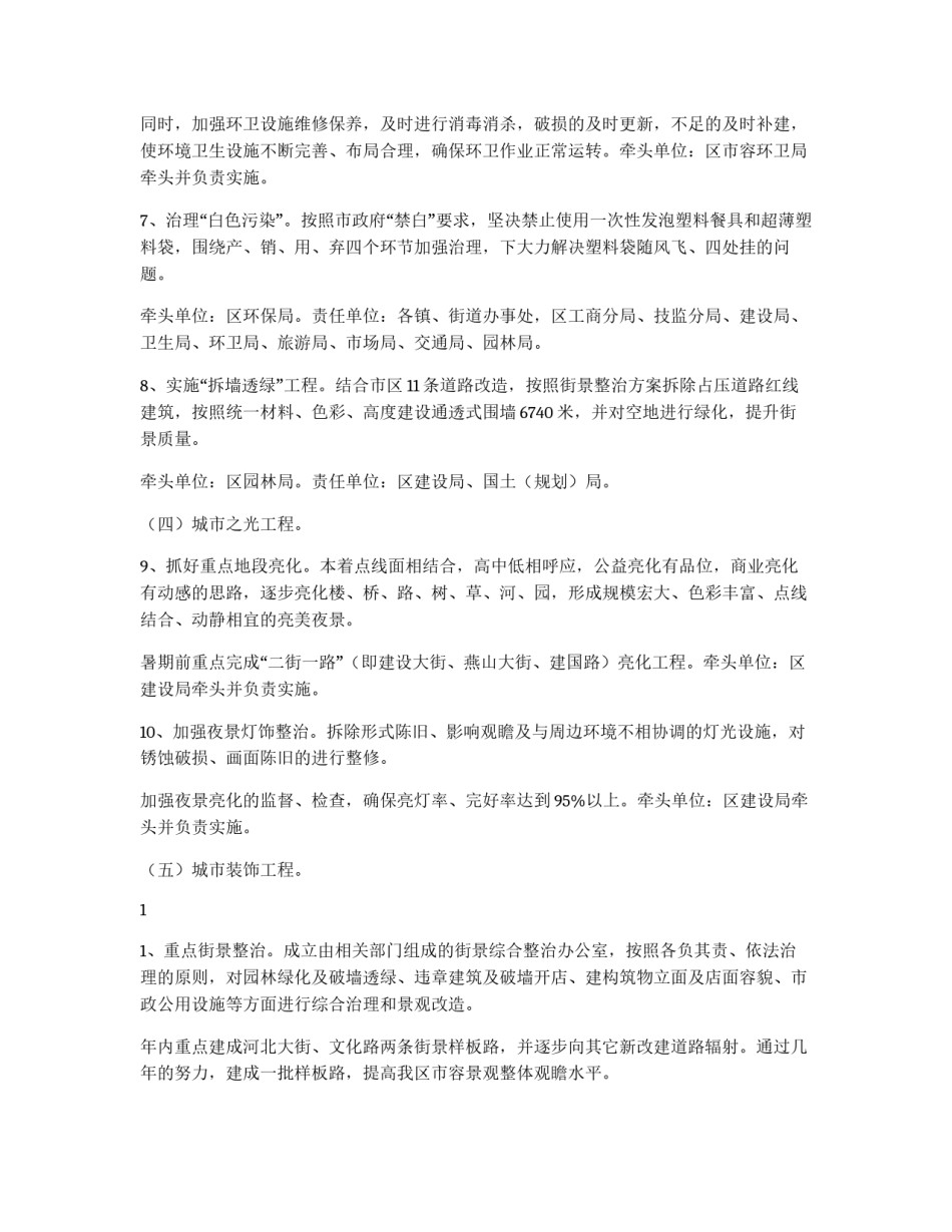 市容环境综合整治百日行动方案_第3页