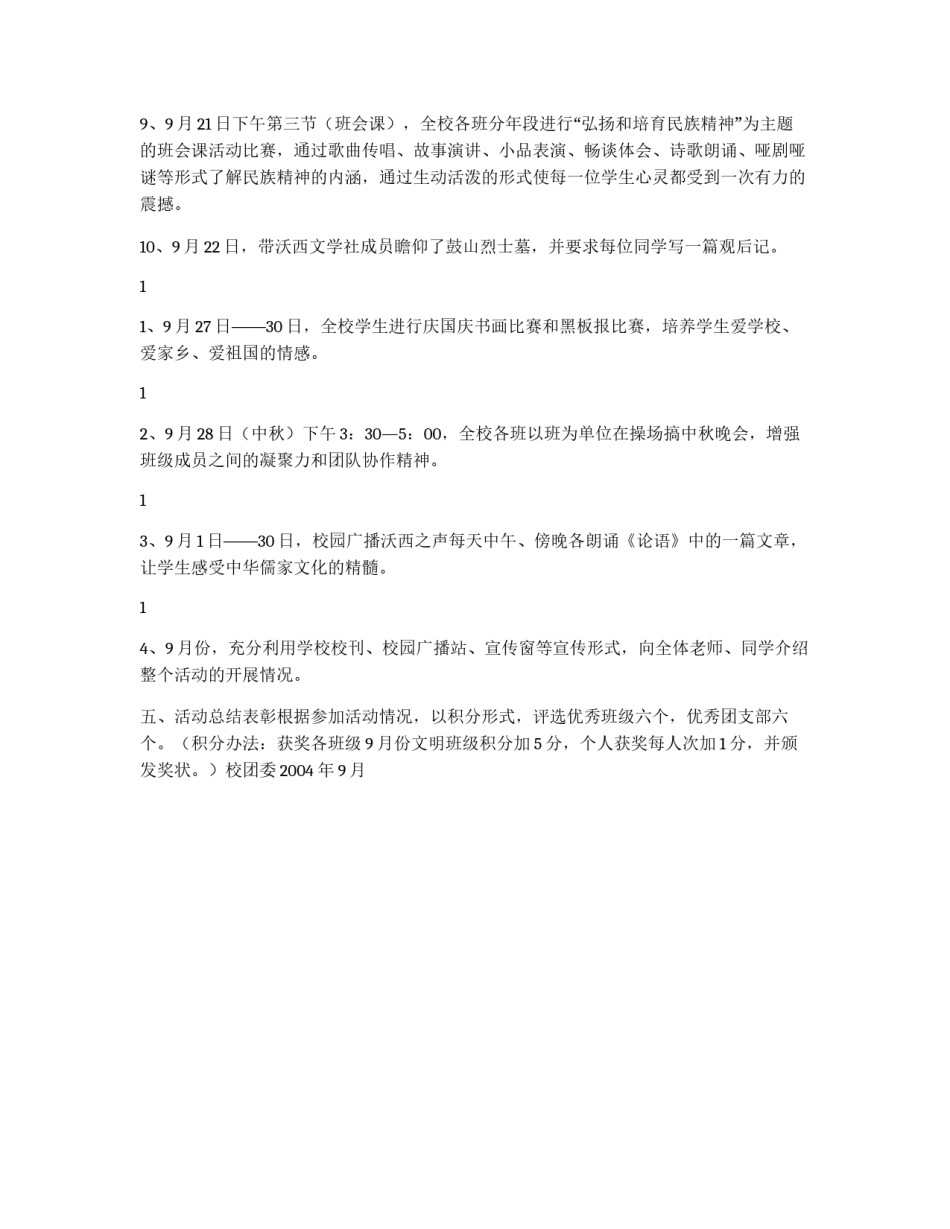 ×中学“弘扬和培育民族精神月”活动方案_第2页