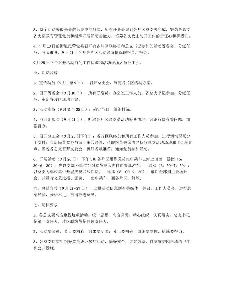 中秋党员活动方案_第2页