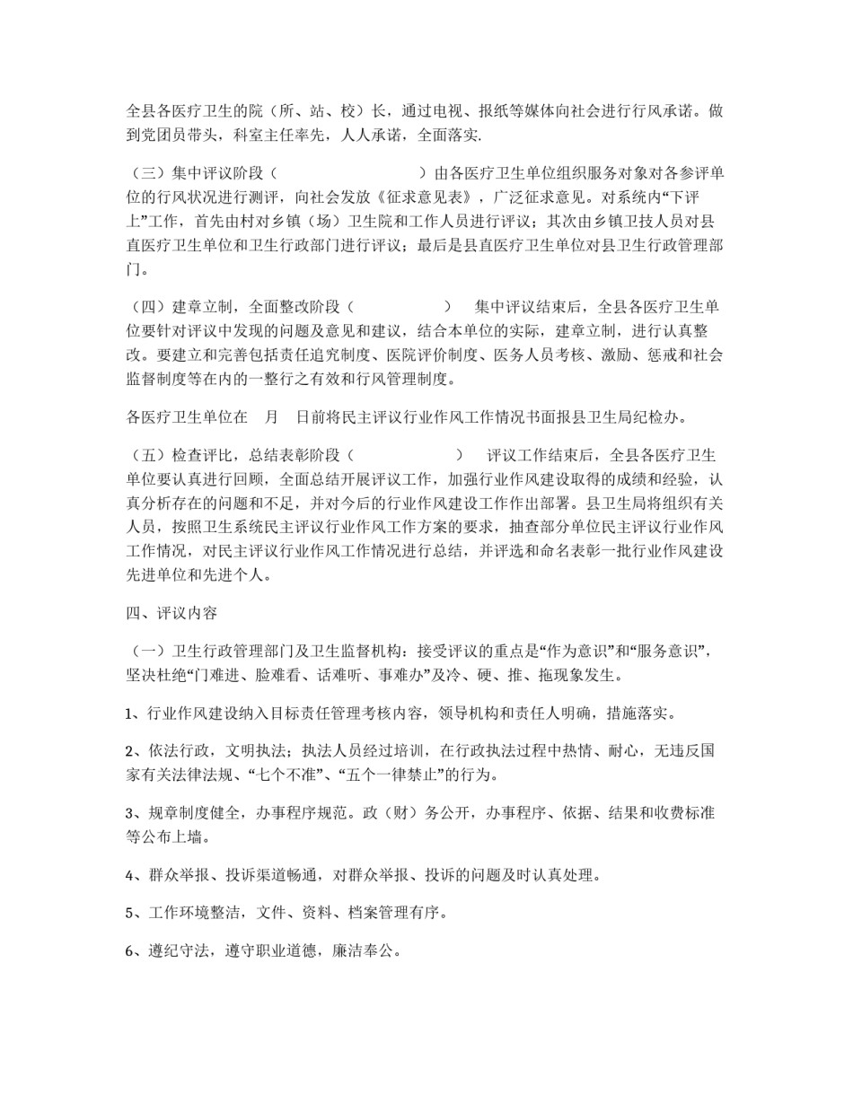 卫生行风建设实施方案_第2页