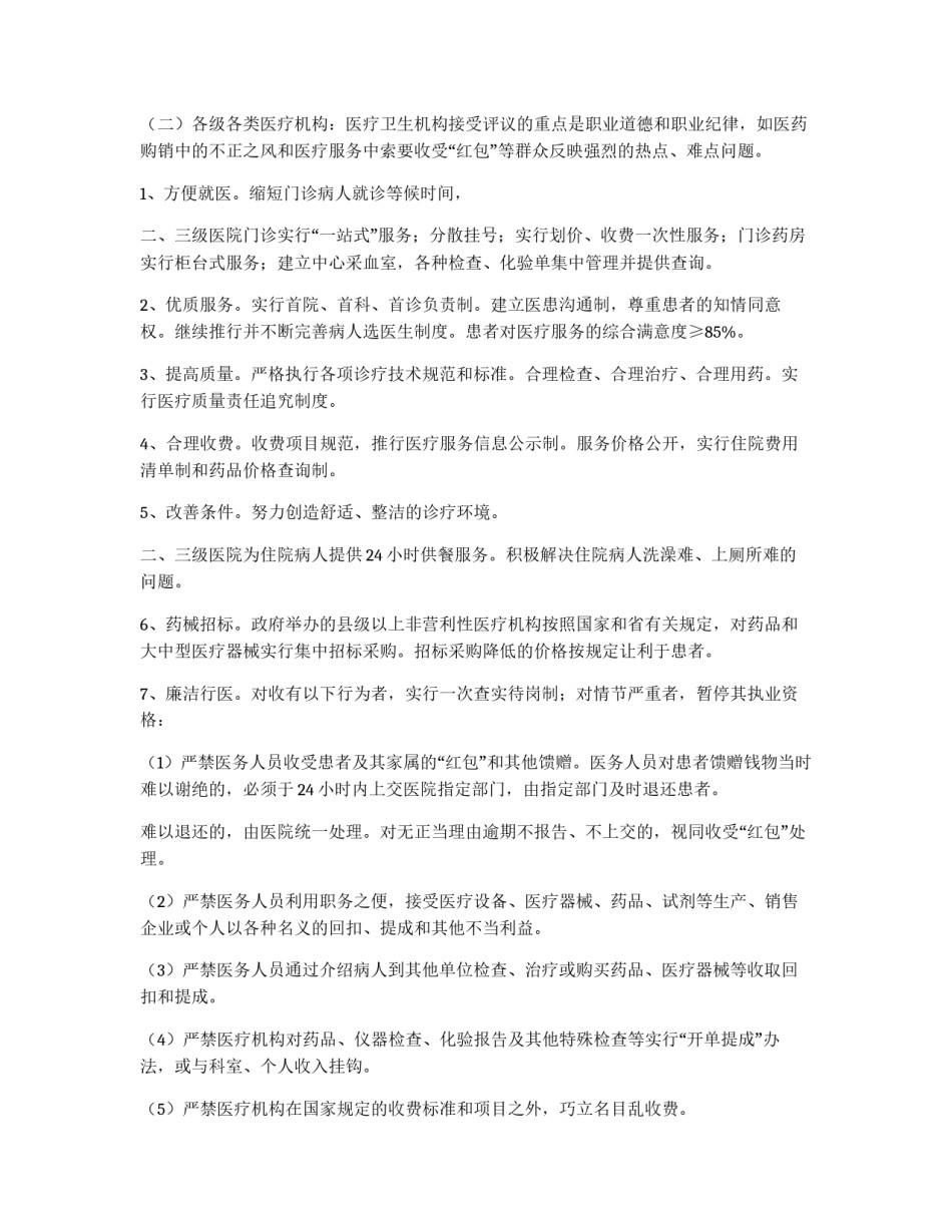 卫生行风建设实施方案_第3页