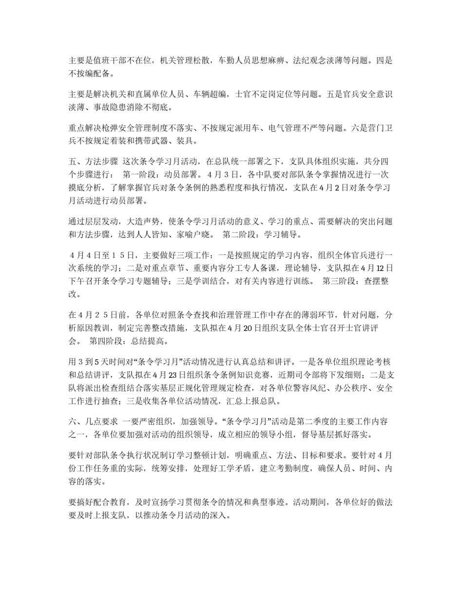 武警XX支队条令学习月方案_第2页