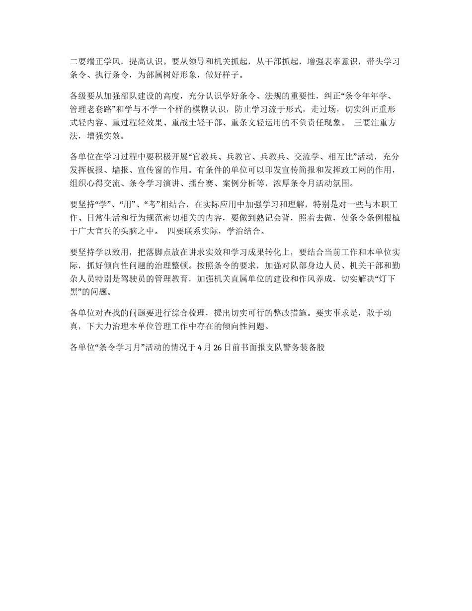 武警XX支队条令学习月方案_第3页
