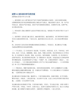 武警XX支队条令学习月方案