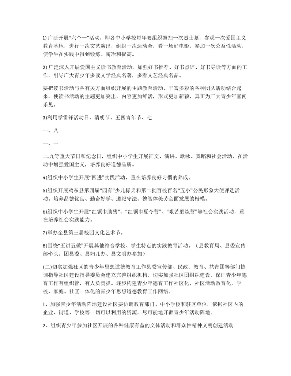 全县加强青少年思想道德教育工作实施方案_第2页