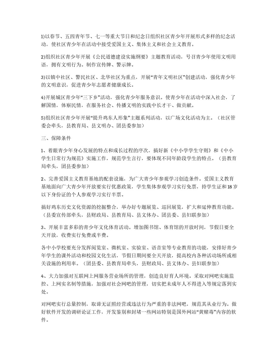 全县加强青少年思想道德教育工作实施方案_第3页