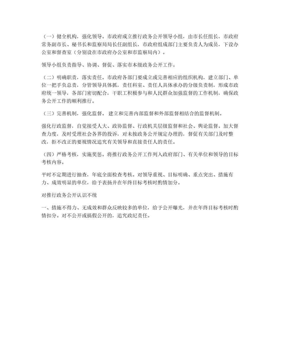 市本级政务公开实施方案_第2页