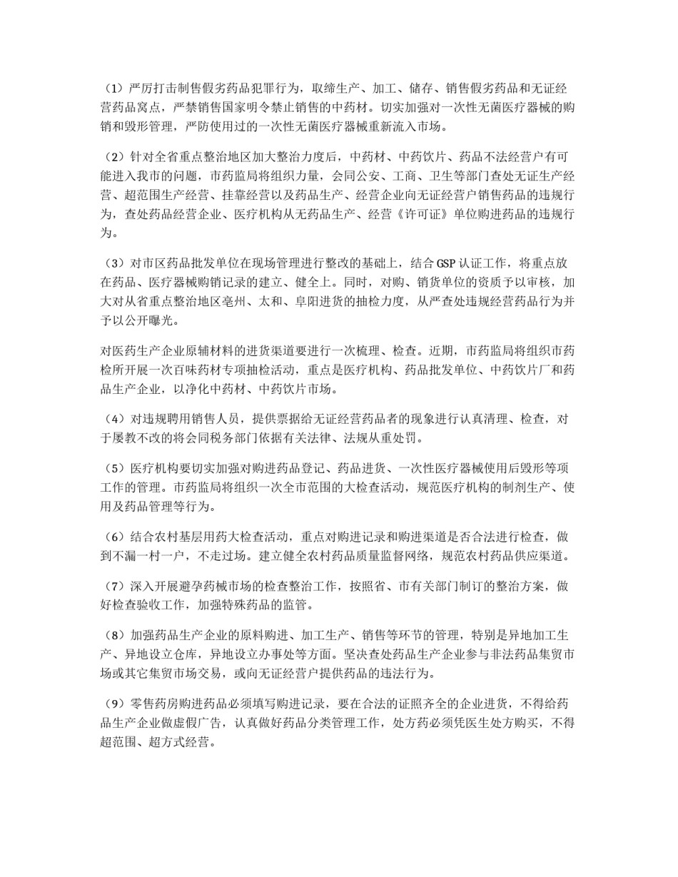 ***市实施药品放心工程工作方案_第2页