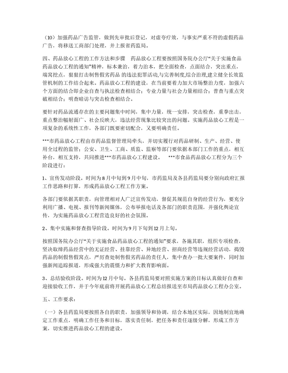 ***市实施药品放心工程工作方案_第3页