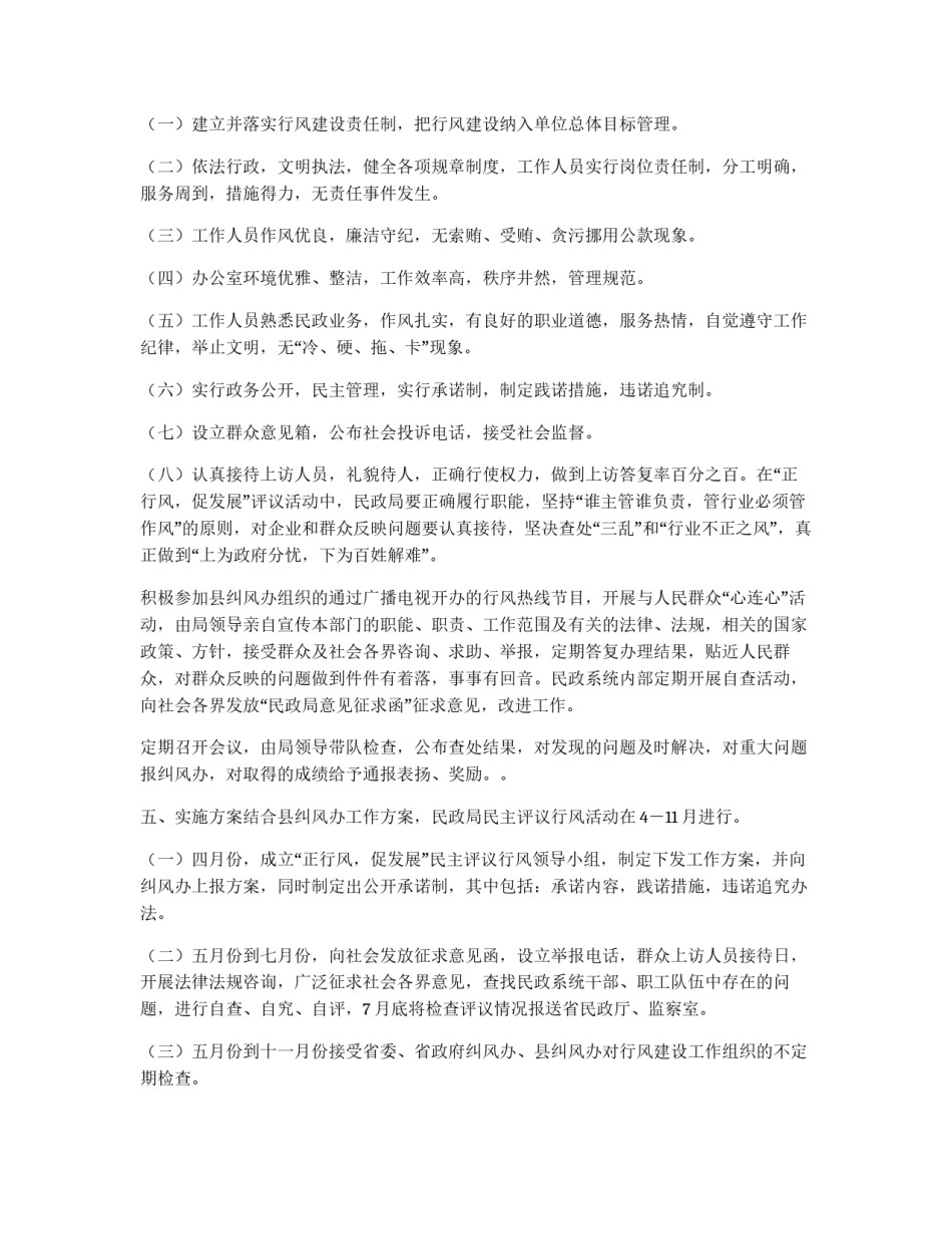 民政局2004年“正行风，促发展”民主评议行风工作方案_第2页