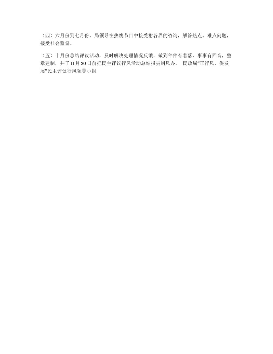 民政局2004年“正行风，促发展”民主评议行风工作方案_第3页