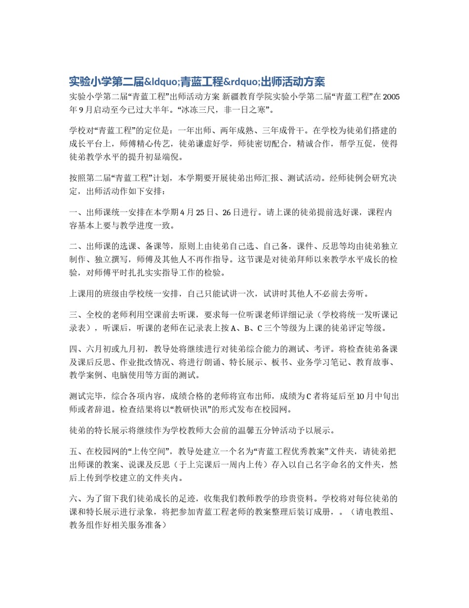 实验小学第二届“青蓝工程”出师活动方案_第1页