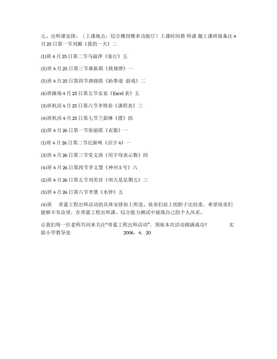实验小学第二届“青蓝工程”出师活动方案_第2页