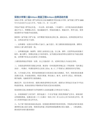 实验小学第二届&ldquo;青蓝工程&rdquo;出师活动方案
