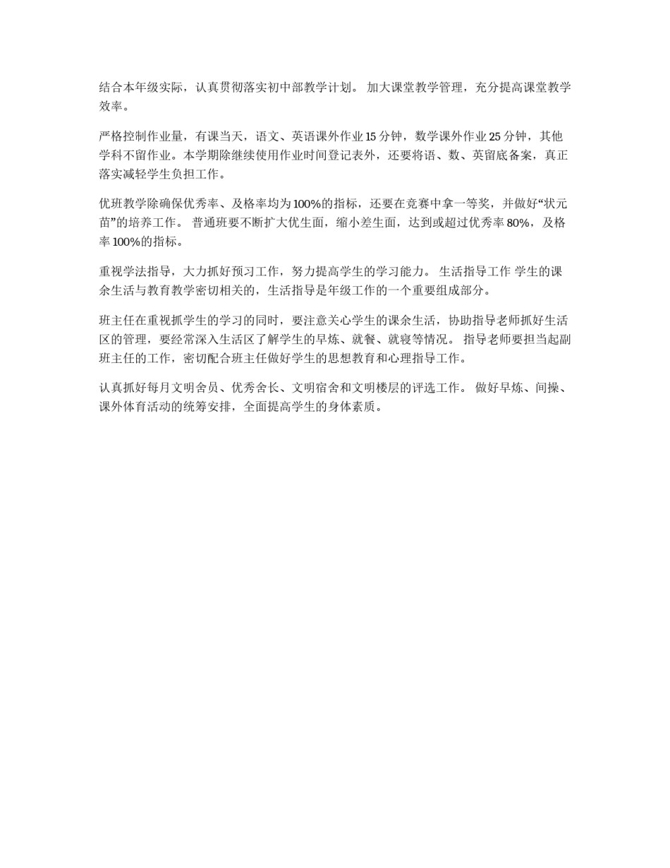 大初一年级建设方案_第2页