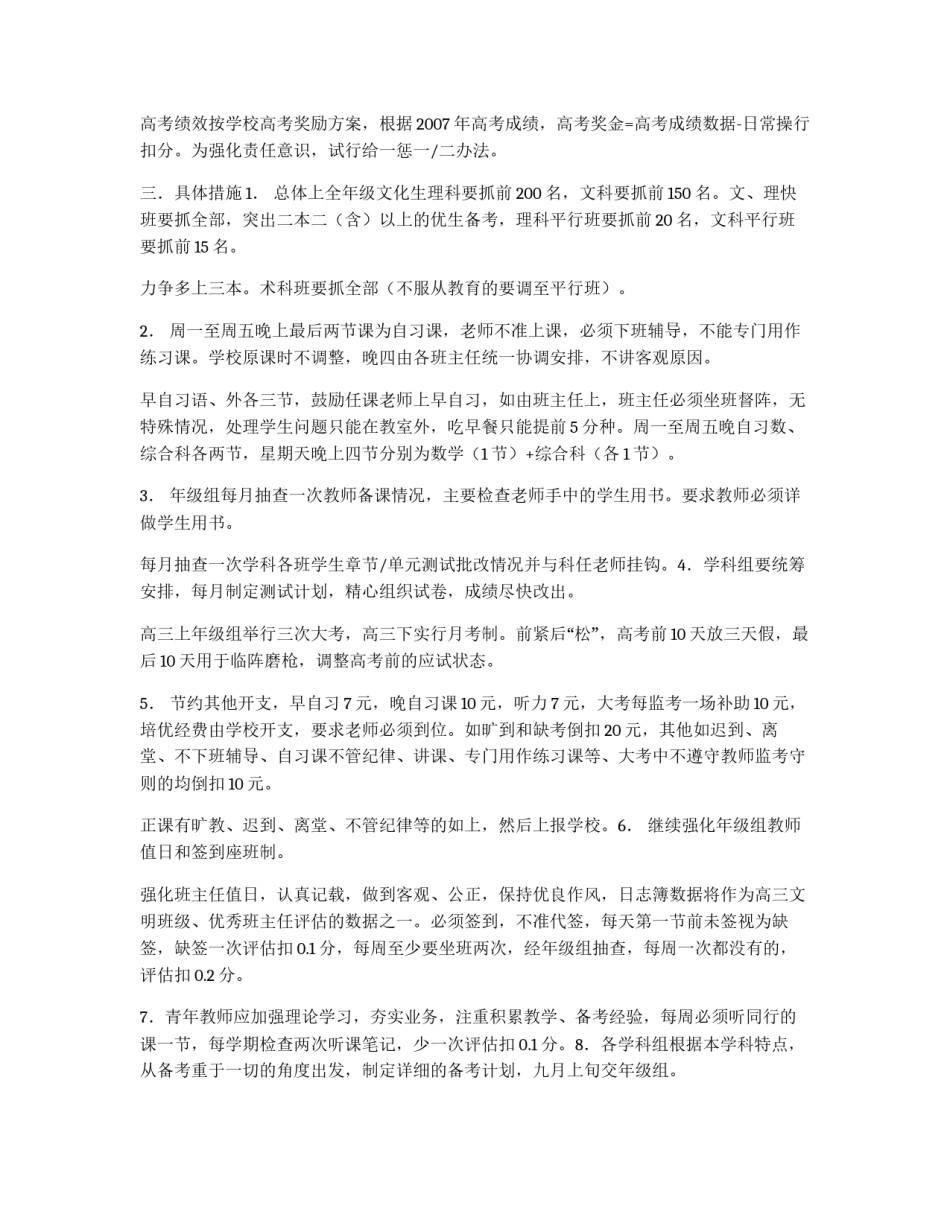 04届高三管理、备考方案_第2页