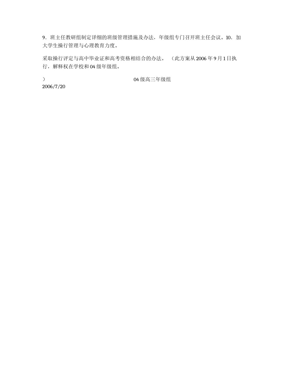 04届高三管理、备考方案_第3页